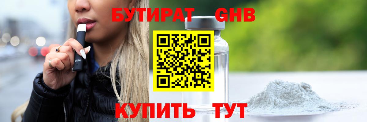 Бутират оксана  Вход с VPN  Озёрск 
