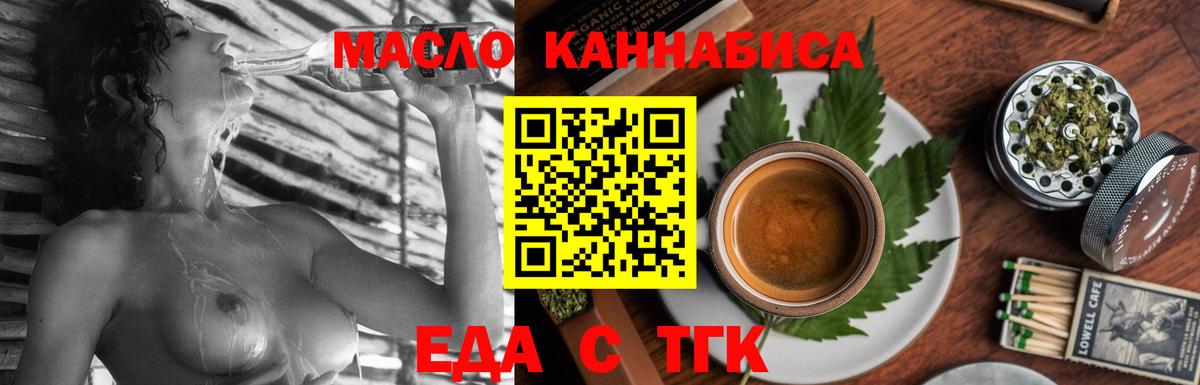 Озёрск  Еда ТГК конопля  Вход с VPN 
