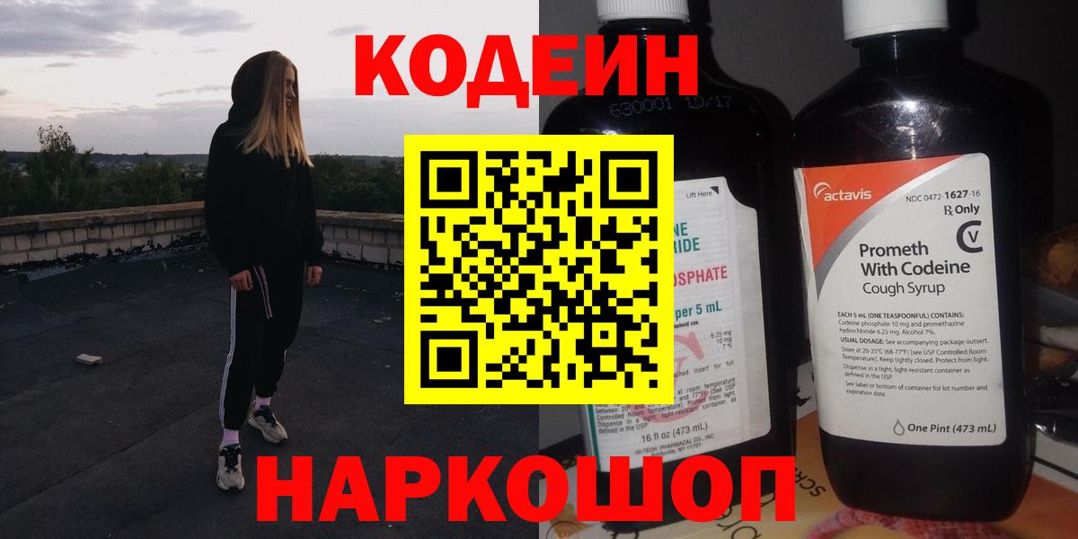 Кодеин напиток Lean (лин)  Codein напиток Lean (лин)  Вход с VPN  Озёрск 