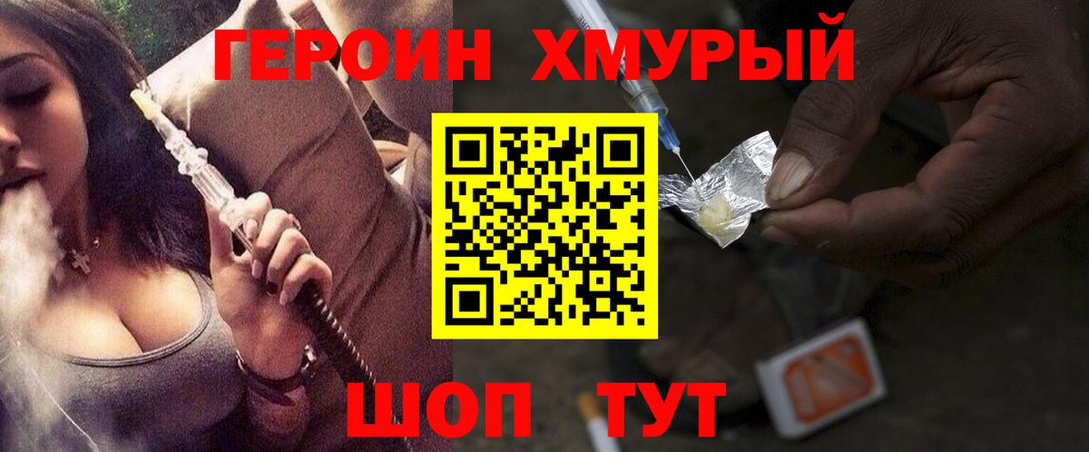 Озёрск  ГЕРОИН хмурый  Вход с VPN 