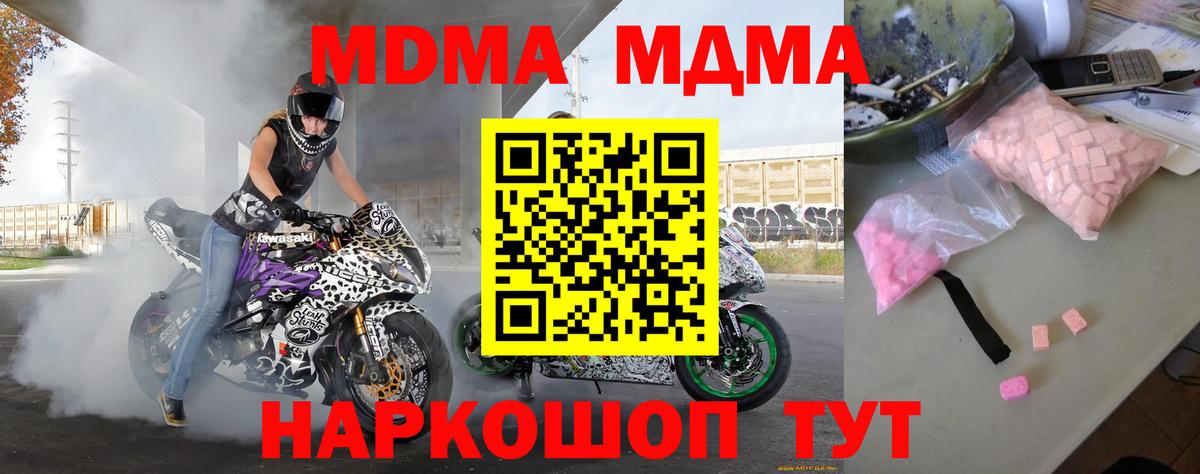 MDMA молли  Вход с VPN  Озёрск 
