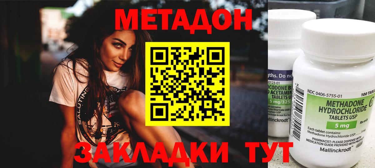 МЕТАДОН кристалл Озёрск
