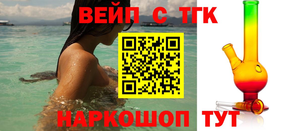ТГК жижа Озёрск