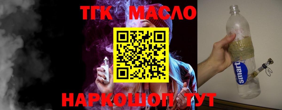 ТГК Wax  Вход с VPN  ТГК гашишное масло  Озёрск 